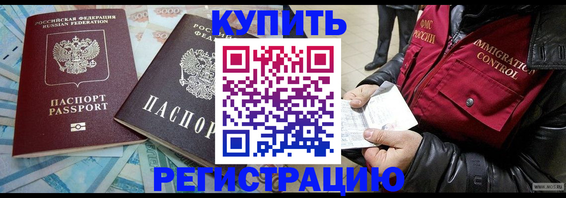 временная прописка в Хотьково