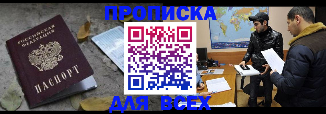 временная регистрация 2025 в Хотьково