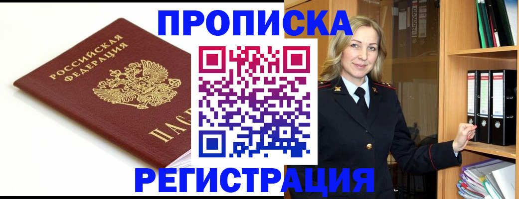 прописка ребенка в Хотьково