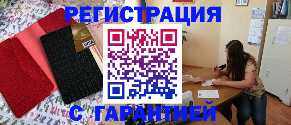 прописка гарантия в Хотьково